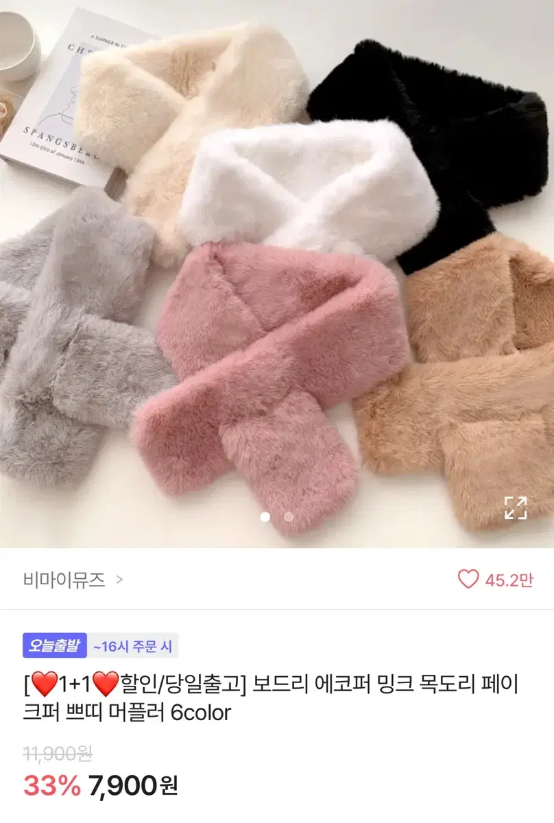 비마이뮤즈 밍크 목도리